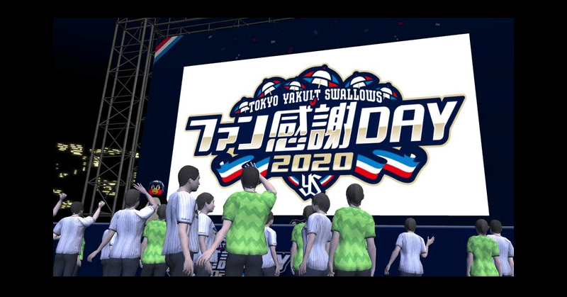 Yakult Swallows(Japan famous Baseball Team) Fan Appreciation DAY 2020 Providing 3D Mobile Technology for "XFLAG VIRTUAL STAGE at SHIBUYA SKY"