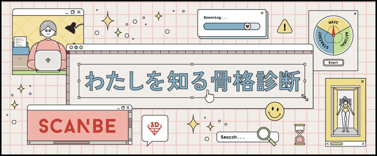 VRC's 3D scanner technology  be provided in the new Wacoal 3D measurement service 「skeletal diagnosis to know about me」